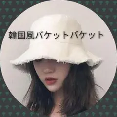 防止 韓国風バケットハット 紫外線対策 ユニセックス ベージュ