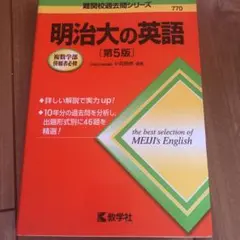 明治大の英語
