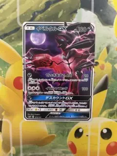 イベルタルGX RR SM6 禁断の光 055/094 - メルカリ