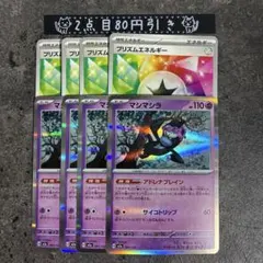 プリズムエネルギー　マシマシラ　4枚セット アドレナブレイン