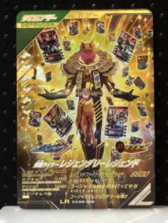 ガンバレジェンズ　LR　仮面ライダーレジェンダリーレジェンド　最安値