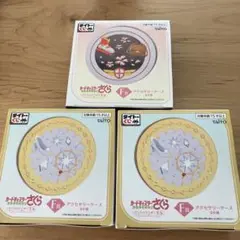 タイトーくじ カードキャプターさくら F賞 アクセサリーケース 2種類　計3個
