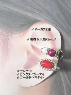 イヤーカフ2連☆珊瑚＆セレナイトmixGOLD天然石ハンドメイド