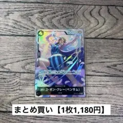 【1,180円】ワンピースカード　ボン・クレー　パラレル　SR 【在庫1枚】