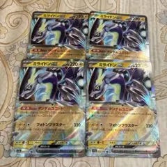 ミライドンEX RR 4枚セット