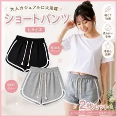 ショートパンツ 2枚セット ブラック グレー 部屋着 ライン入 ショーパン 韓国