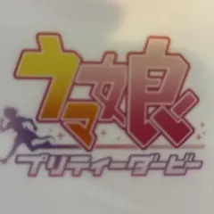 ウマ娘 プリティーダービー クリアファイル12枚セット