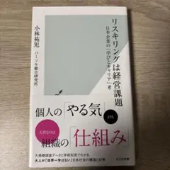 リスキリングは経営課題 : 日本企業の「学びとキャリア」考