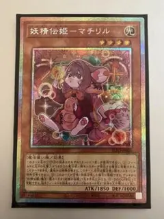 妖精伝姫-マチリル プリズマ　プリシク　遊戯王　フェアリーテイル