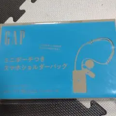 素敵なあの人　８月号付録　GAP　ミニポーチ付スマホショルダーバッグ