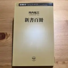岩波新書