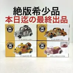 2025年最新】イーヨーのクラシックカー トミカの人気アイテム - メルカリ