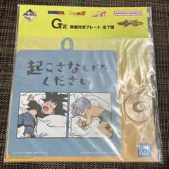 ② ドラゴンボール 一番くじG賞 吸盤付きプレート