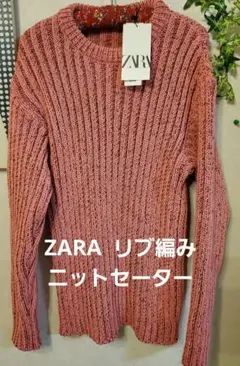 ZARA ピンク リブ編み ニットセーター L　未使用　タグ付き