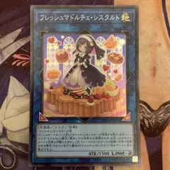 遊戯王 フレッシュマドルチェ・シスタルト シークレットレア☆ - メルカリ