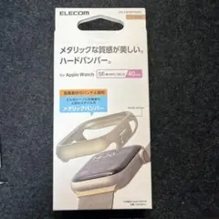 エレコム Applewatch 用 バンパーケース 40mm