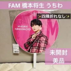2026年最新】橋本将生 うちわの人気アイテム - メルカリ