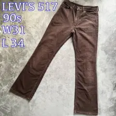 LEVI'S 517 90s W31 L34 ブーツカット コーデュロイ フレア