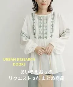 あいうえおぅ様 リクエスト 2点 まとめ商品