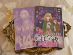 メルカリ便♥絶叫学級 転生（カラーページ付き）♥りぼん１１月号＆１２月号