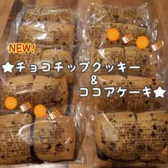 香月堂アウトレットチョコチップクッキー&ココアケーキのサムネイル