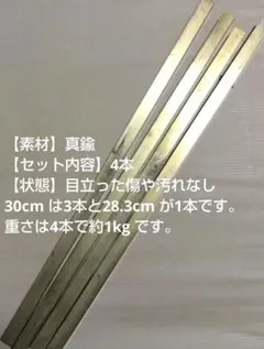 真鍮 角材 4本セット DIY 工作 素材