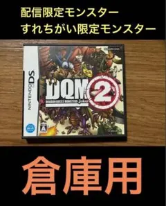 ジョーカー2 プロフェッショナル 送り用倉庫データ　無印　ドラゴンクエスト　箱付