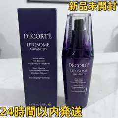 コスメデコルテ モイスチュアリポソームアドバンスト リペアセラム75ml