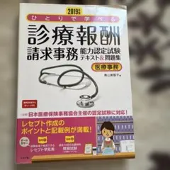 【△値下げしました！】医療事務　テキスト 2022年版 医療事務[診療報酬請求事務能力認定試験(医科)]合格