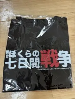 未開封 水上恒司 ファンミーティング グッズ トートバッグ - メルカリ