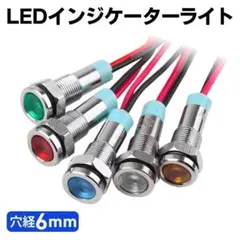 LEDインジケーターランプ 汎用 5色 バルブ ライト 車 バイク 12-24Vのサムネイル