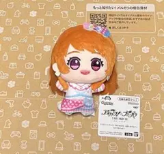 アイカツ！×プリパラ 大空あかり ちびぐるみ ぬいぐるみ
