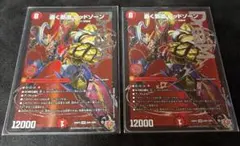 匿名発送］デュエルマスターズ 轟く邪道レッドゾーン 2枚 - メルカリ