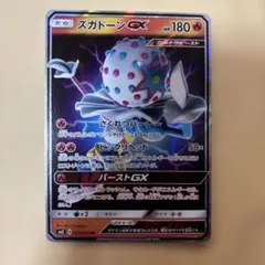 ズガドーンGX RR サン&ムーン 拡張パック 超爆インパクト キラ 023/…のサムネイル