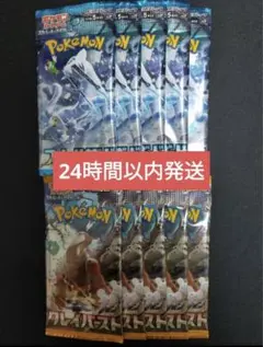 ポケモンカード　スノーハザード　クレイバースト