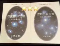 2026年最新】守護霊との対話 小林正観の人気アイテム - メルカリ