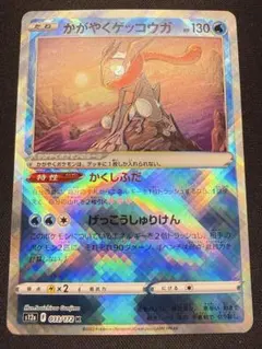 かがやくゲッコウガ K 圧着エラー ポケモンカード S12a 波状エラー】かがやくゲッコウガ 1枚の通販 ポケカ専門店（1287949306