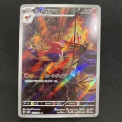 ヒノヤコマ AR SV2D クレイバースト 073/071 - メルカリ