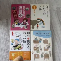 児童書 4冊セット 読み聞かせ 小学生向け