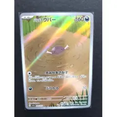 □パルデアウパー AR SV1a トリプレットビート085/0732805のサムネイル