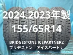 2026年最新】155/65r14 スタッドレス 中古の人気アイテム - メルカリ