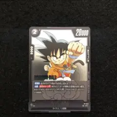 45⭐️孫悟空:少年期 2枚】ドラゴンボールフュージョンワールド Vジャンプ8月号