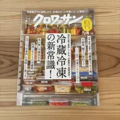 クロワッサン 2022年5月25日号