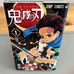 【新品未開封シュリンク付き】鬼滅の刃　1巻　初版 新品未開封シュリンク付き】鬼滅の刃 1巻 初版 Yahoo!オークション -「鬼滅