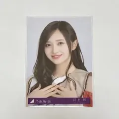 乃木坂46 ビリヤニ　封入　生写真　5期生　井上和　ヨリ　40th SG