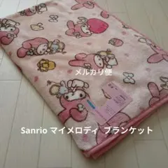 新品　サンリオ　マイメロディ　ひざ掛け　あったか　ブランケット　毛布　ピンク