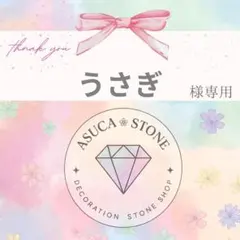 うさぎ様