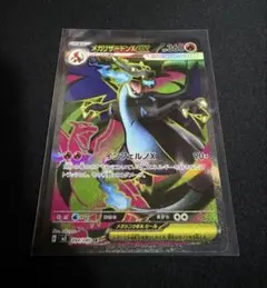 メガリザードンex SR m2 094/080