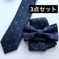紳士　メンズ　ネクタイ 蝶ネクタイ　チーフ　3点セット　ブルー　父の日　ギフト