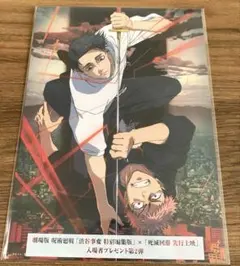 呪術廻戦 映画 入場特典 第2弾 ビジュアルボード